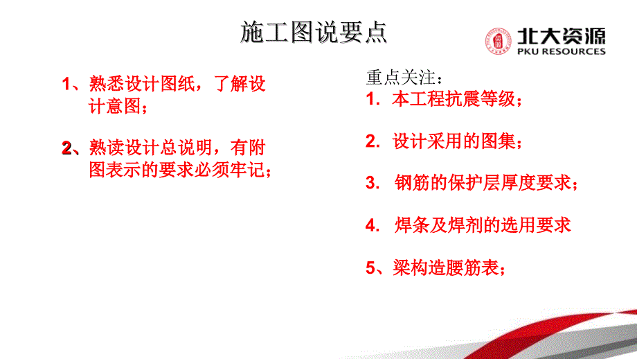 钢筋工程技术交底课件_第4页