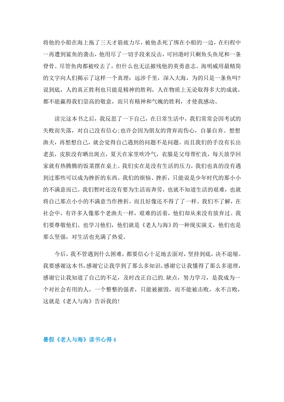 暑假《老人与海》读书心得5篇_第3页