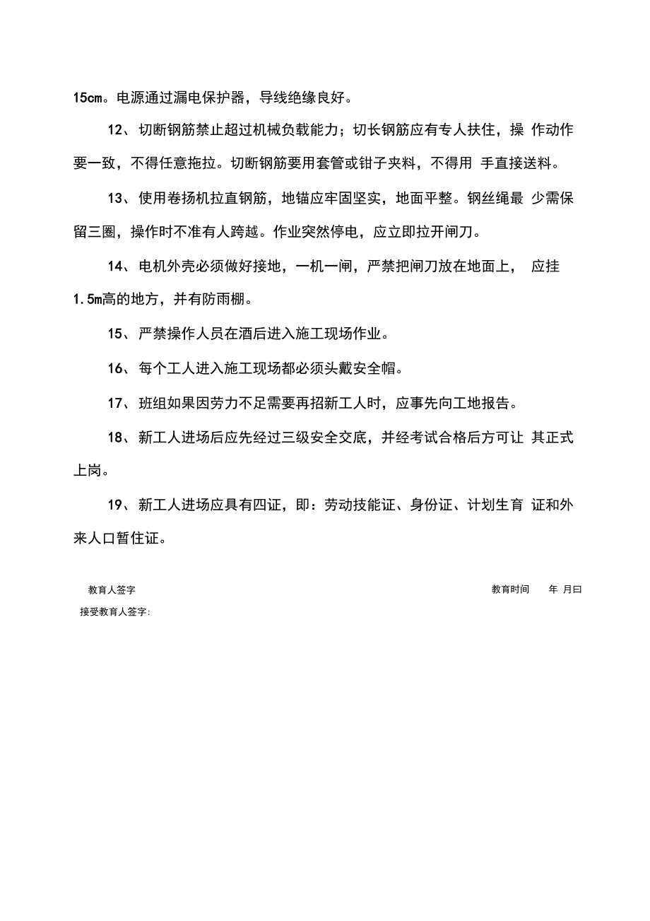 班组三级安全教育内容1_第2页