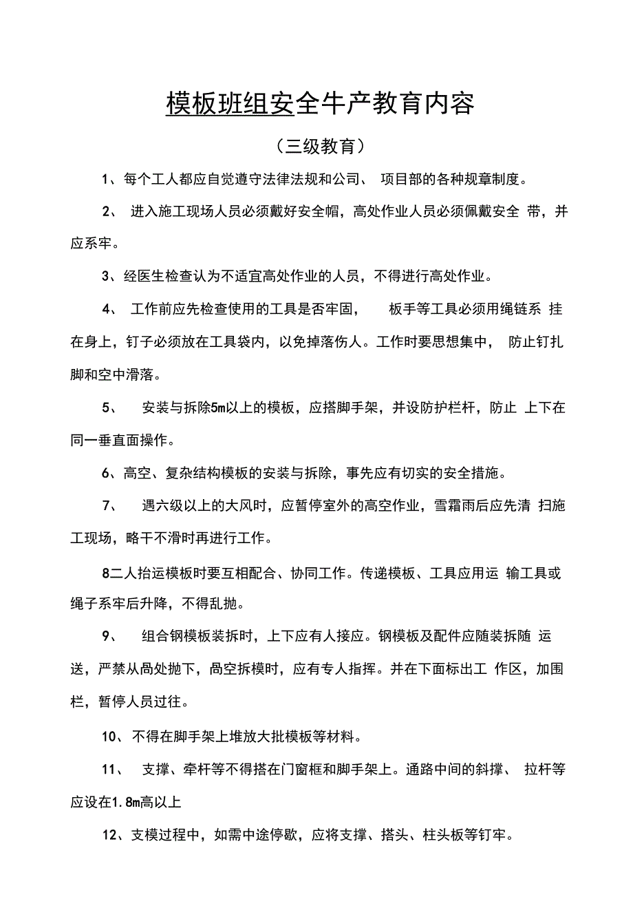 班组三级安全教育内容1_第3页