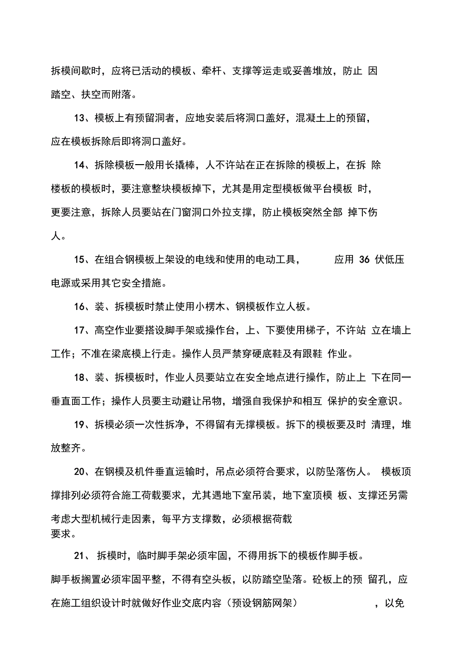 班组三级安全教育内容1_第4页