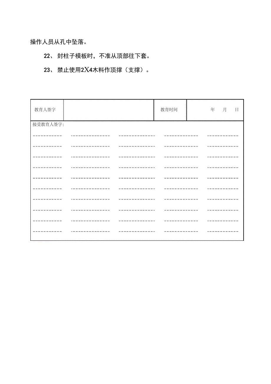 班组三级安全教育内容1_第5页