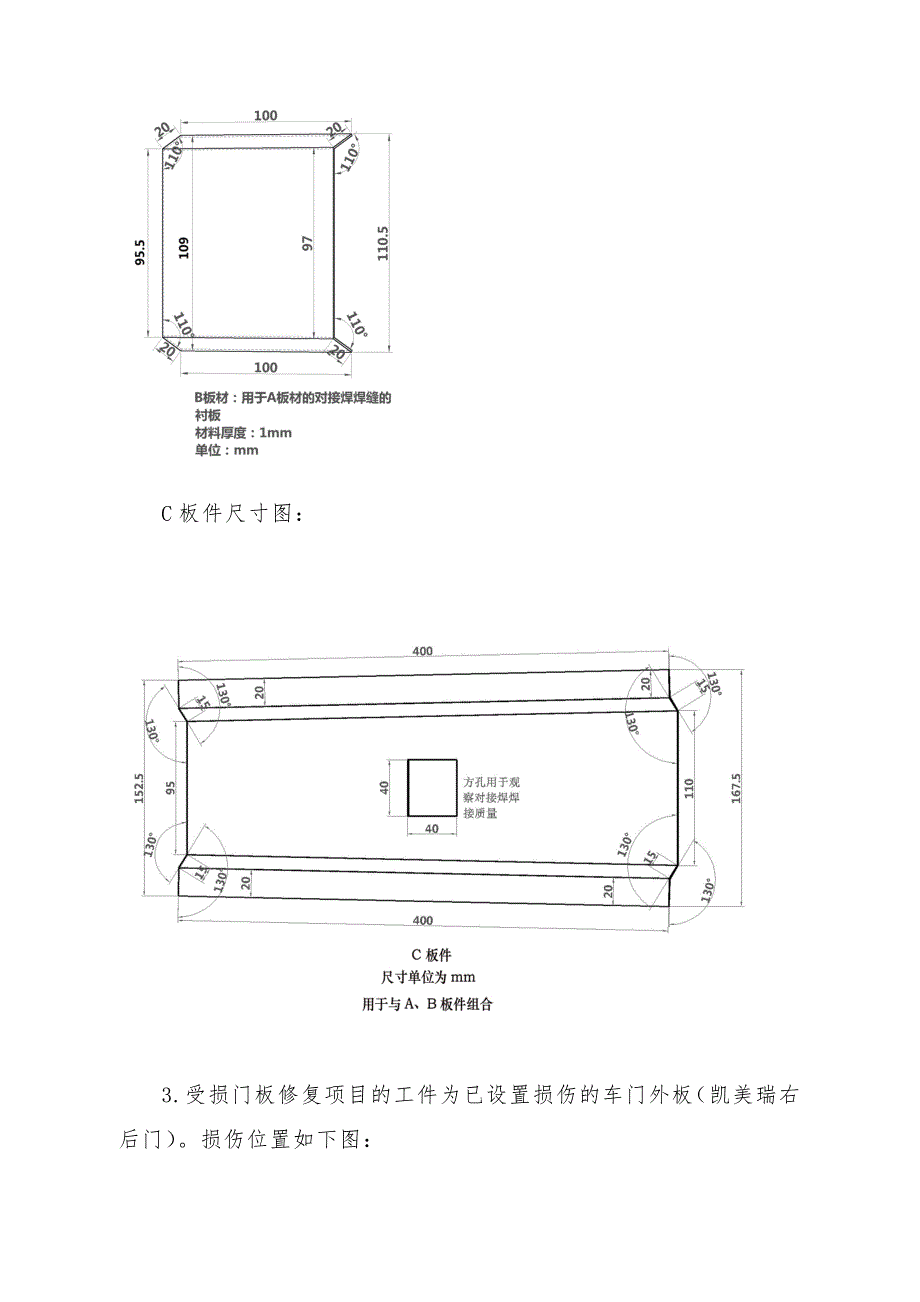 车身修复钣金比赛方案.doc_第3页