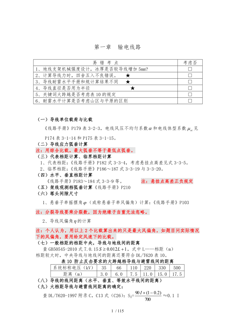 注册发输变电电气工程师考试知识点总结十二章[全]_第1页