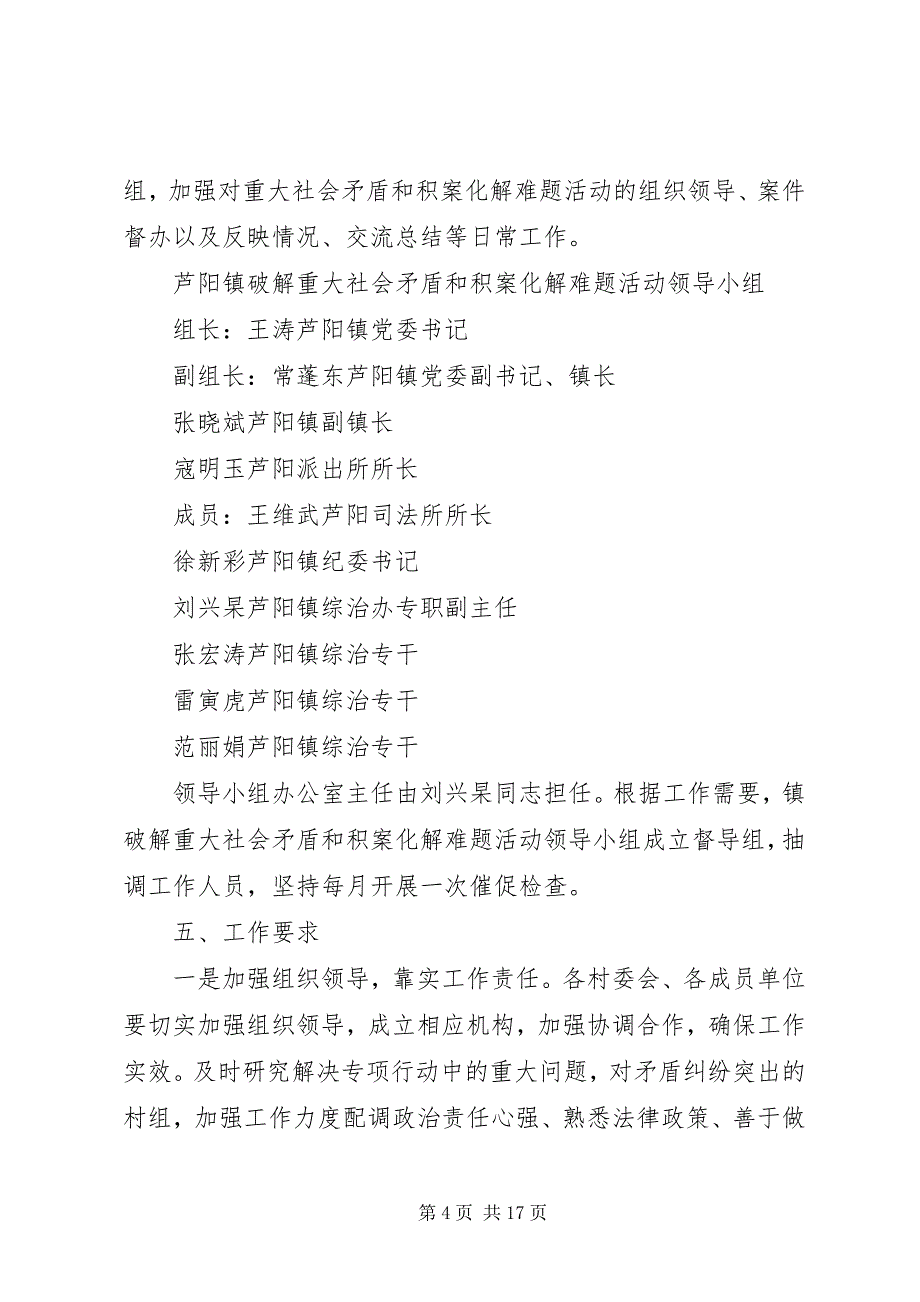 2023年社会矛盾化解工作.docx_第4页