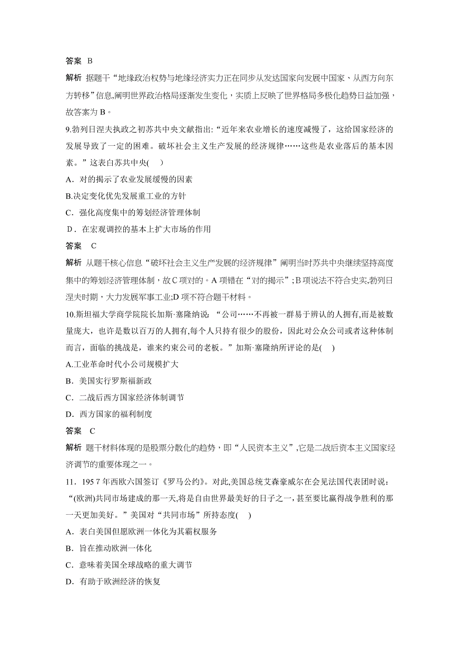 高考历史专题复习：世界现代史综合检测(含答案)_第4页