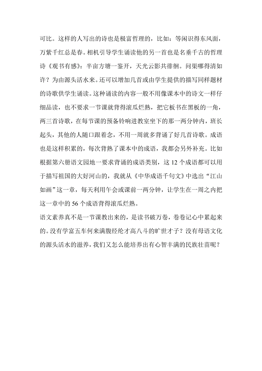 小学语文教学论文：三年级古诗词及经典诵读课堂教学_第3页