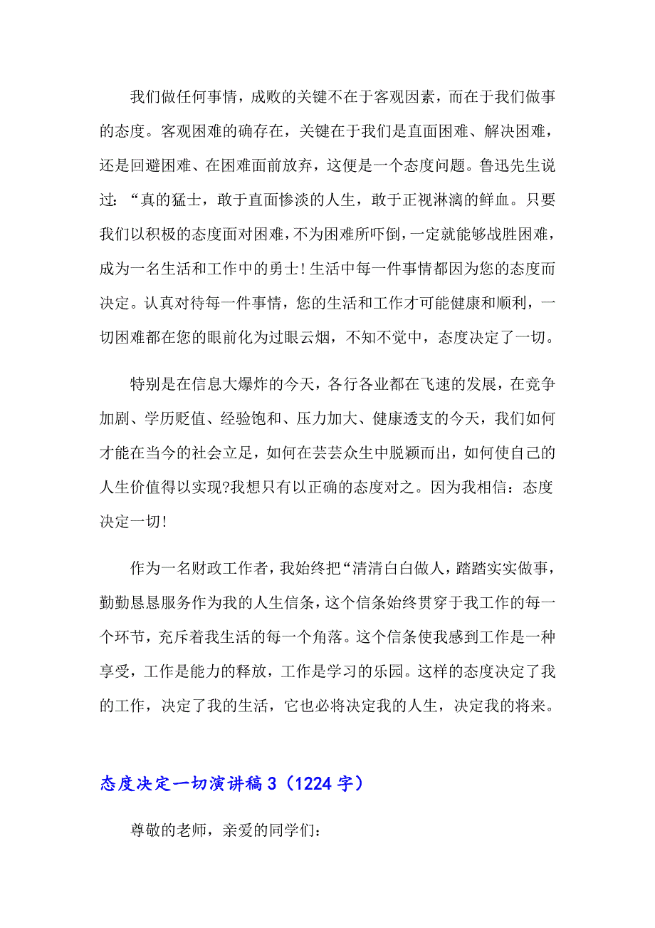 2023年态度决定一切演讲稿(集合15篇)（word版）_第4页