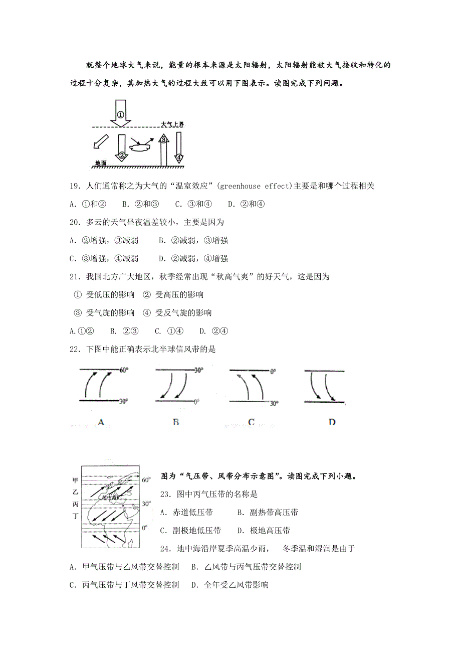 广东省清远市第三中学2016-2017学年高一上学期第三次月考地理试题Word版含答案[高考必备]_第4页