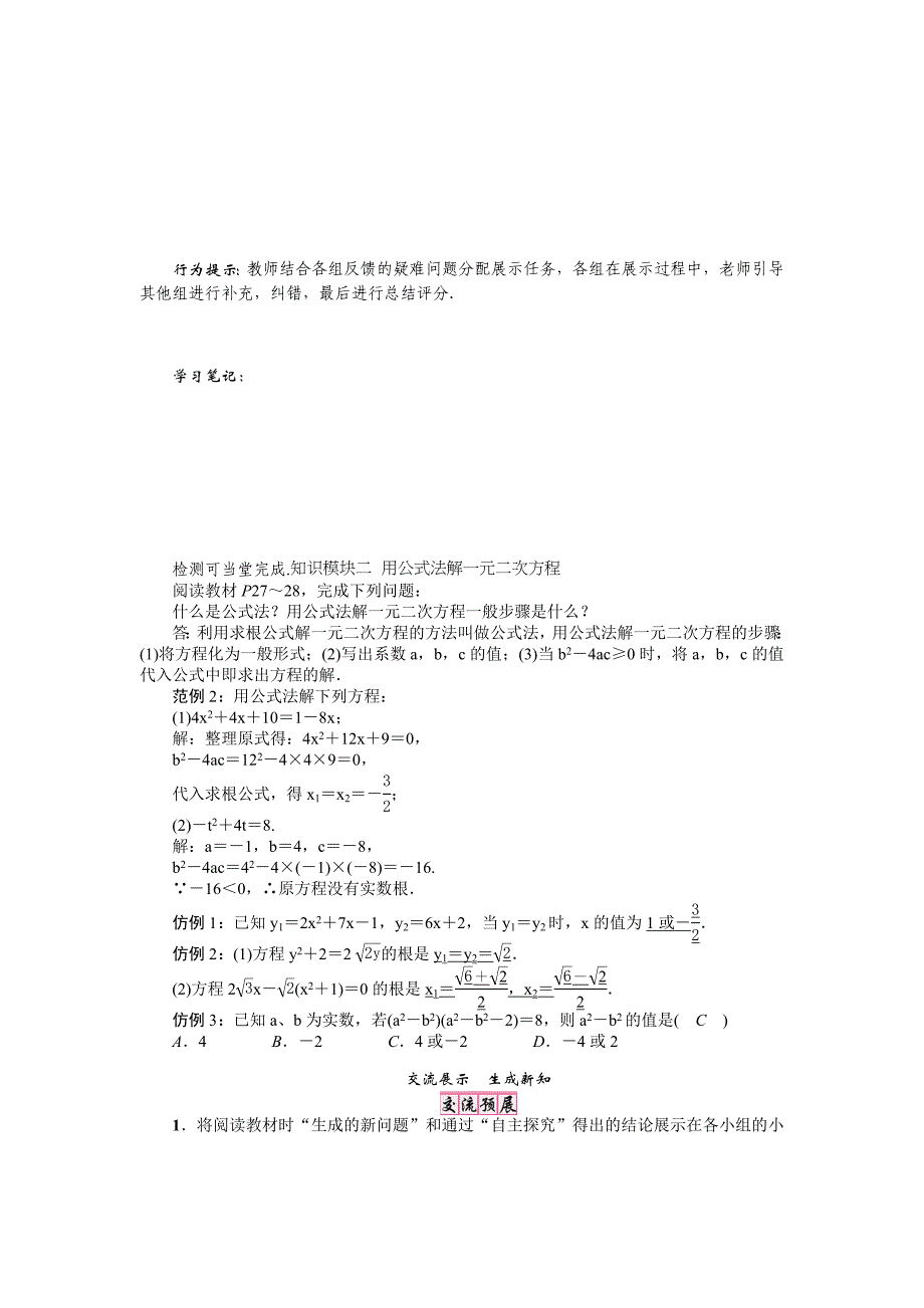 沪科版八年级数学下册名师导学案：一元二次方程的解法——公式法_第3页