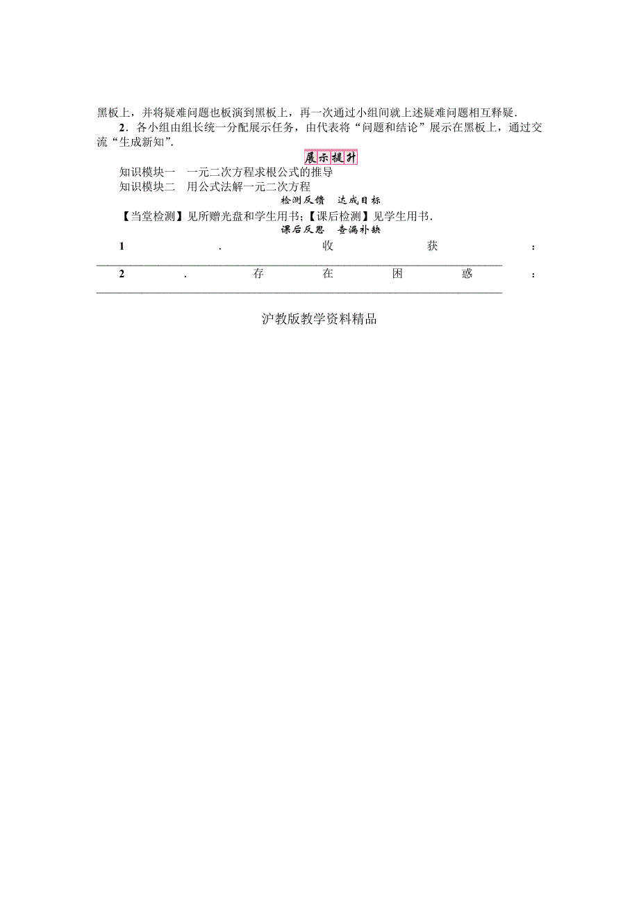 沪科版八年级数学下册名师导学案：一元二次方程的解法——公式法_第4页