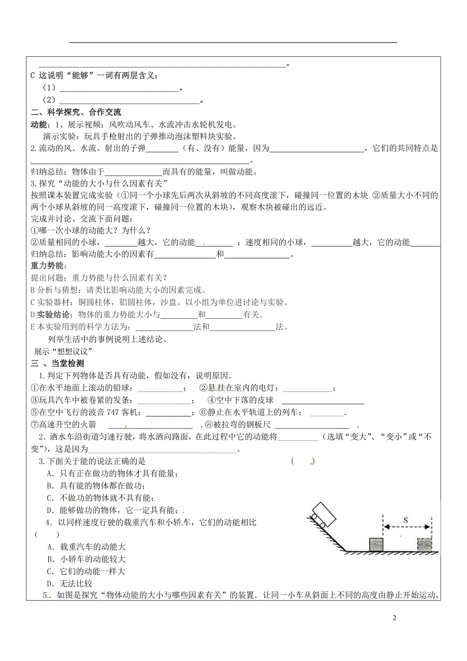 山东省广饶县丁庄镇中心初级中学八年级物理下册11.3动能和势能学案无答案新版新人教版.doc_第2页