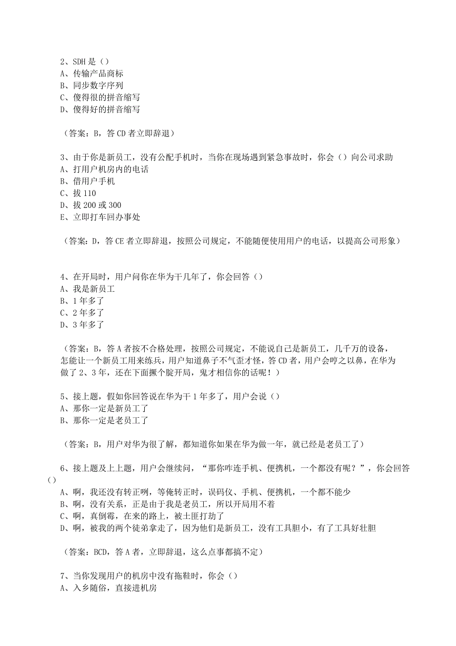 华为新员工转正笔试题_第3页