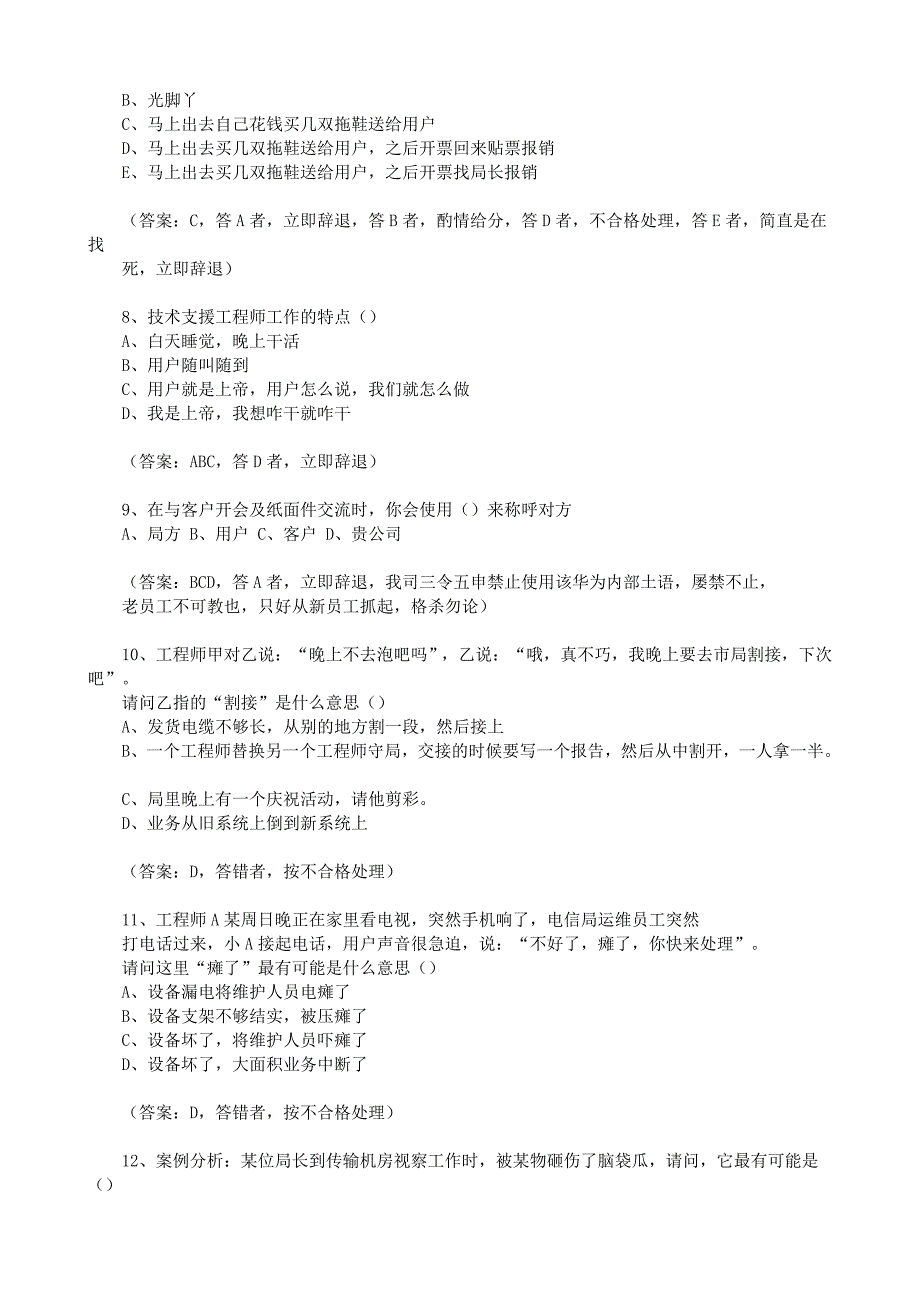 华为新员工转正笔试题_第4页