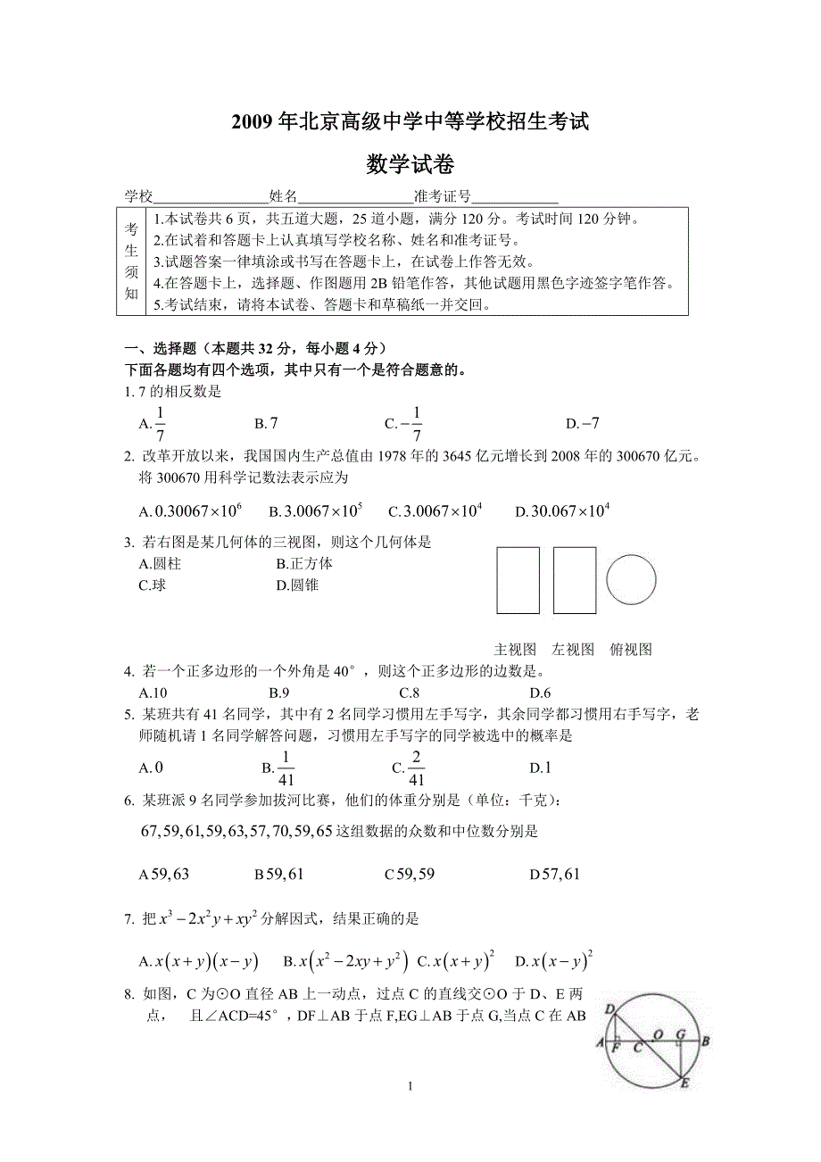 2009年北京中考数学试卷WORD版含答案_第1页