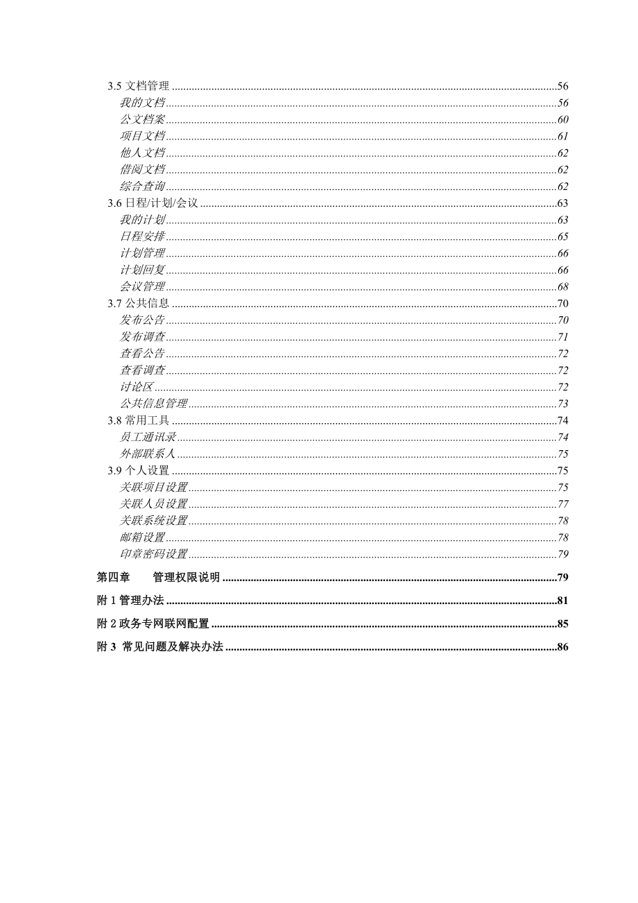 党政办公自动化系统操作手册详细_第2页