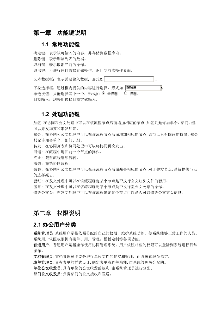 党政办公自动化系统操作手册详细_第4页