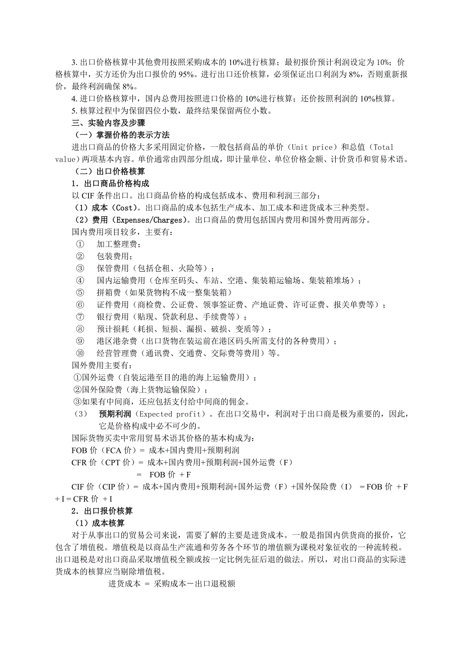 《国际贸易理论与实务》实验指导书_第2页