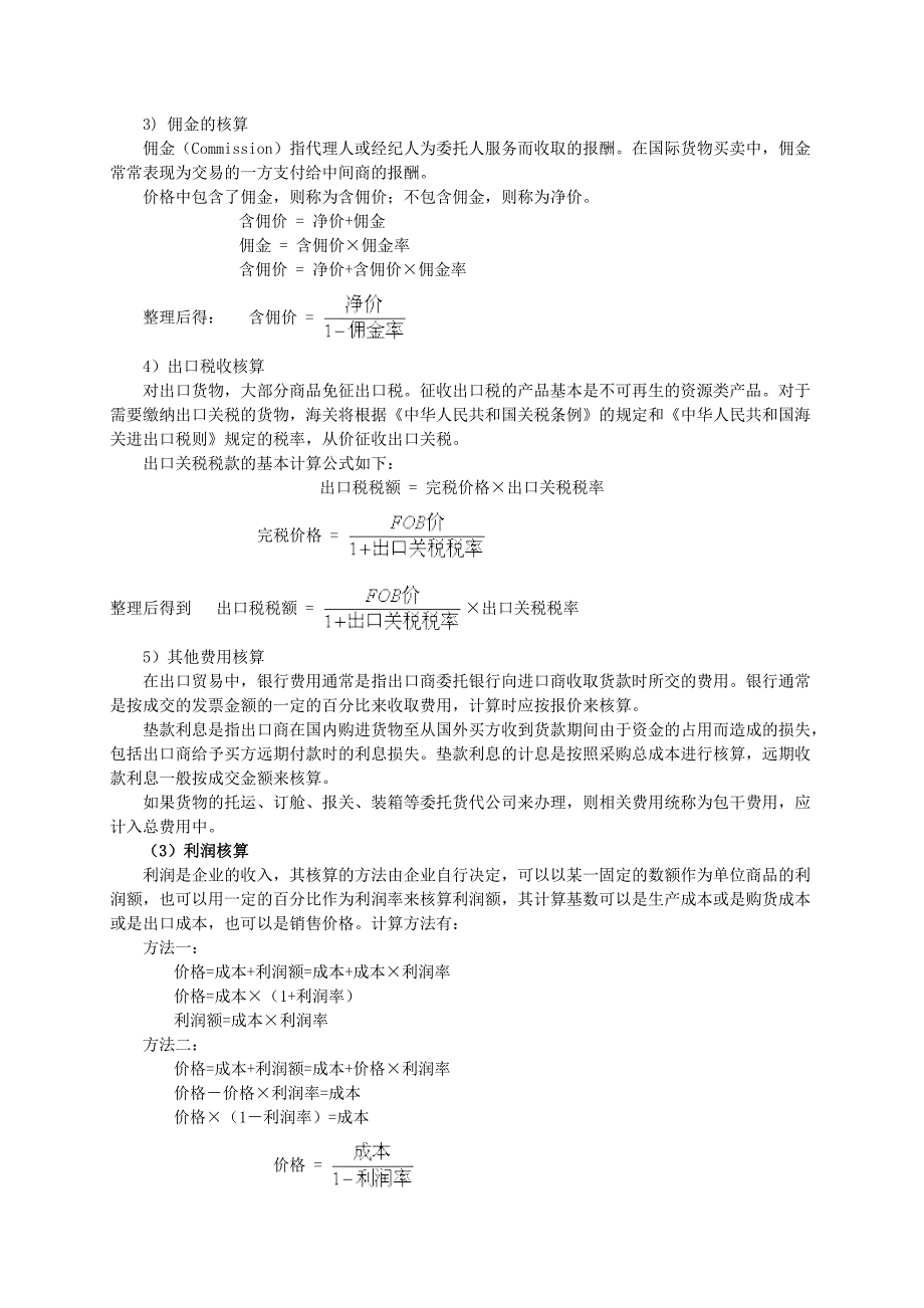 《国际贸易理论与实务》实验指导书_第4页