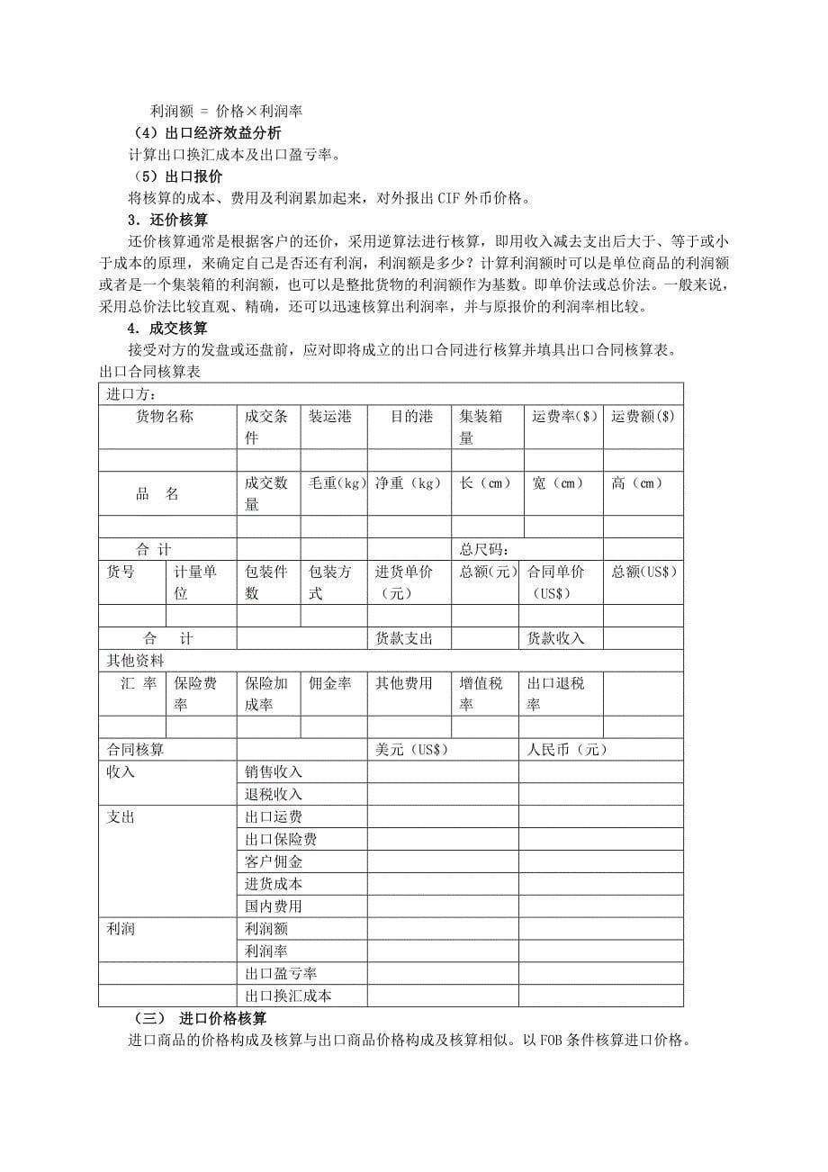 《国际贸易理论与实务》实验指导书_第5页