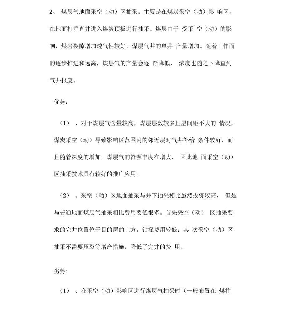 煤层气开发技术及产出规律特征_第5页