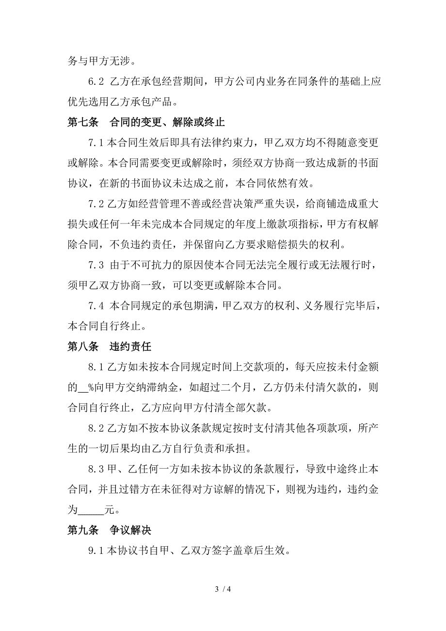 （合同范本）公司内部承包经营协议书_第3页