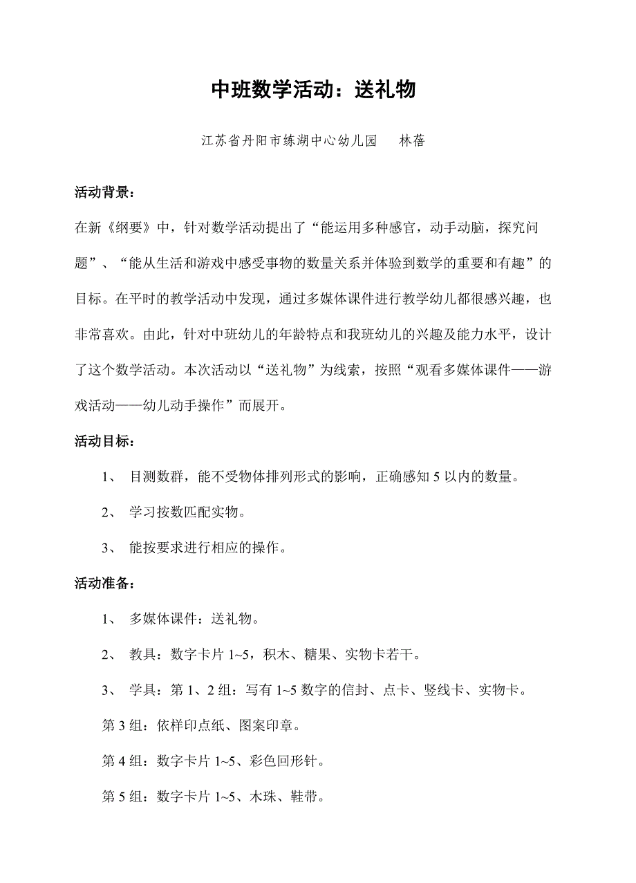 中班数学活动：送礼物.doc_第1页