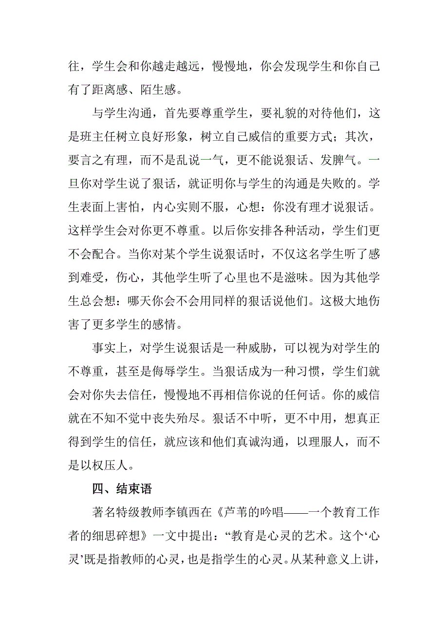 班主任在班级管理中要放下.doc_第4页