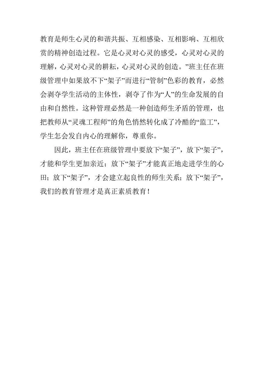 班主任在班级管理中要放下.doc_第5页