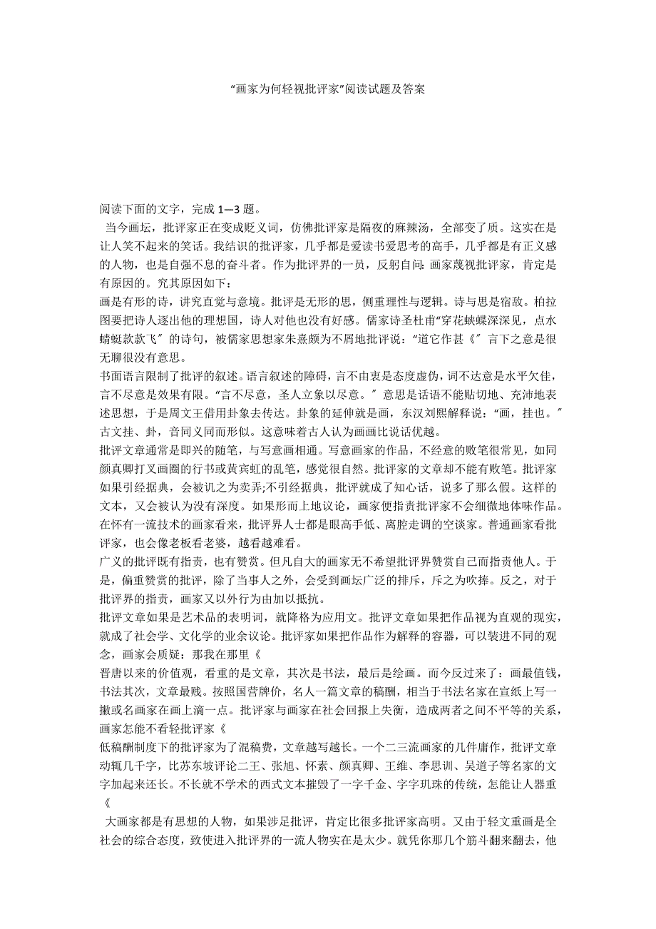 “画家为何轻视批评家”阅读试题及答案_第1页