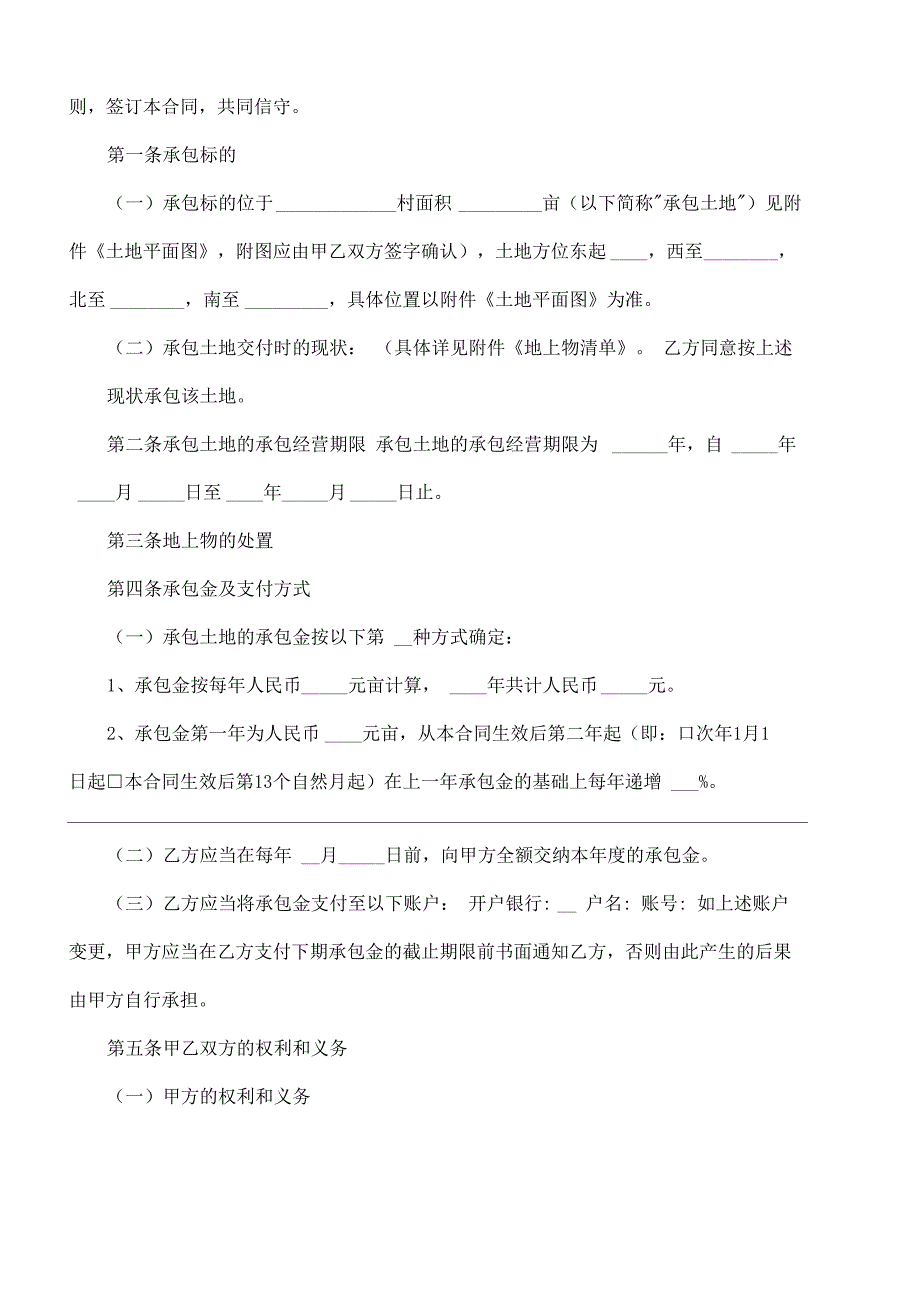 集体所有土地承包合同_第2页