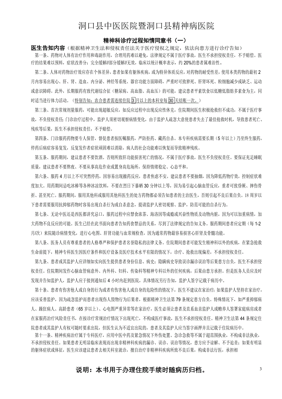 精神科自愿住院相关告知书 Microsoft Word 文档.doc_第3页