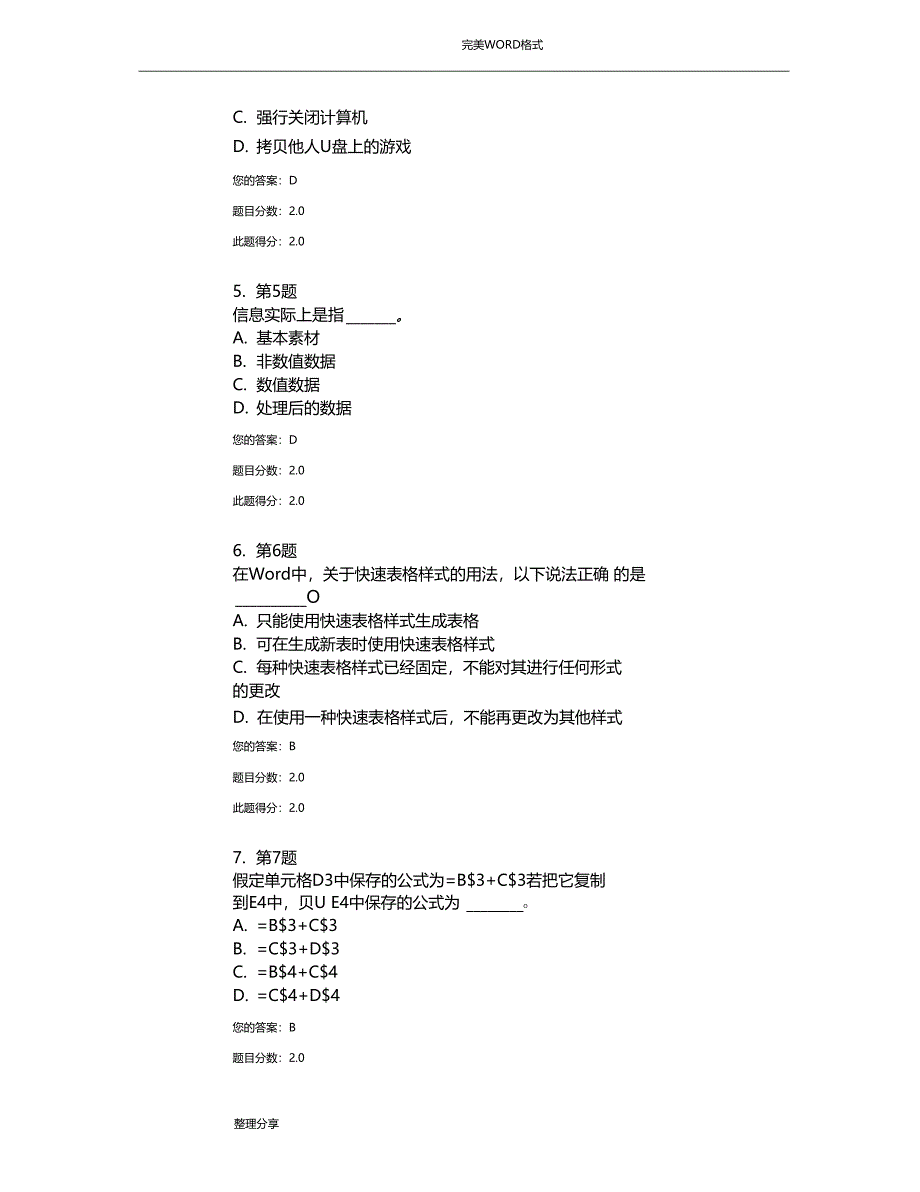 华师计算机基础题和答案解析_第2页