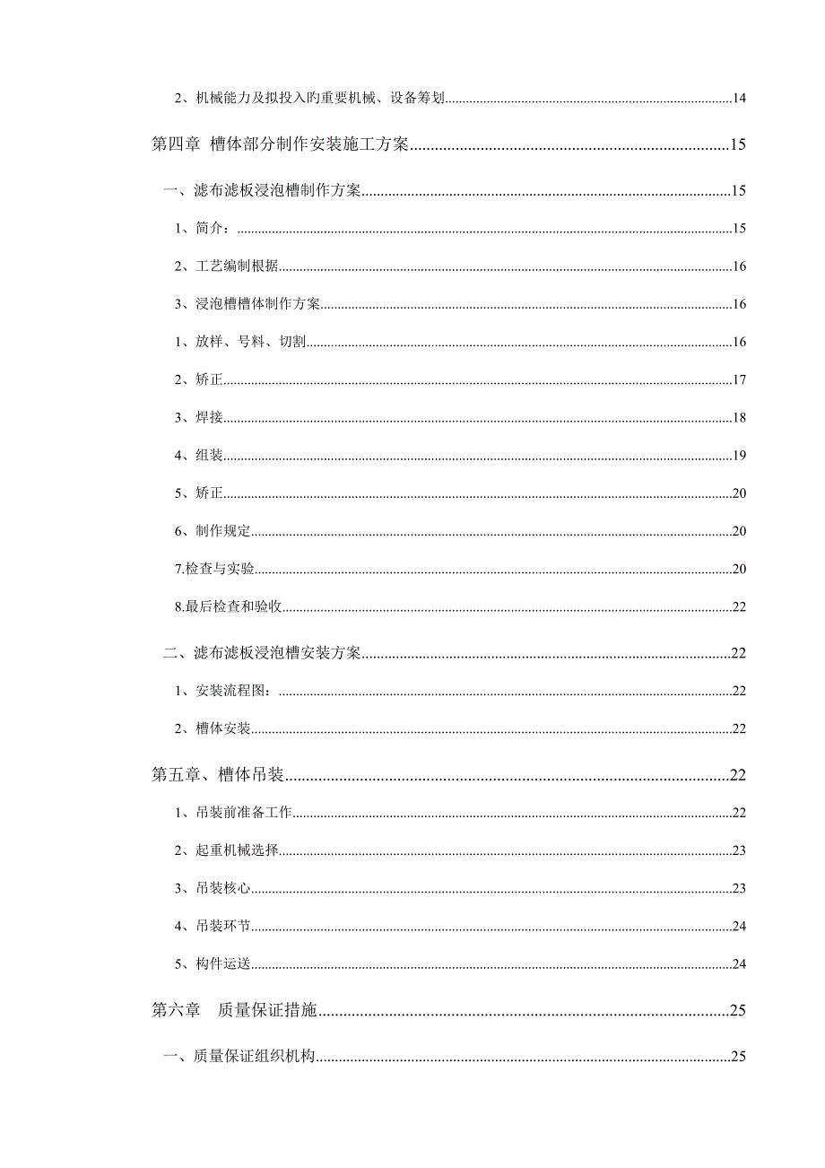 关键工程建设有限公司综合施工组织设计专题方案_第4页