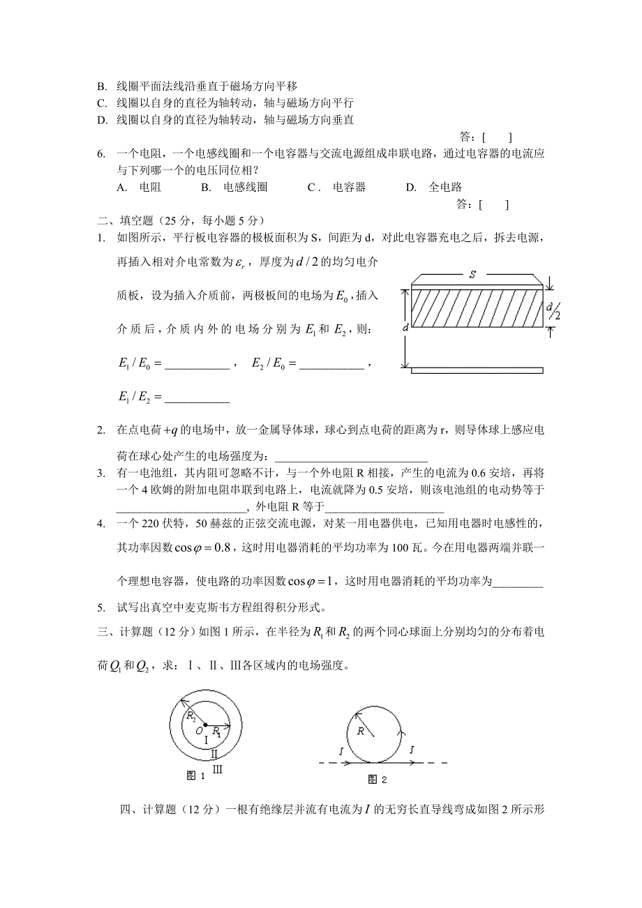 10《电磁场与电磁波》练习及答案.doc_第2页