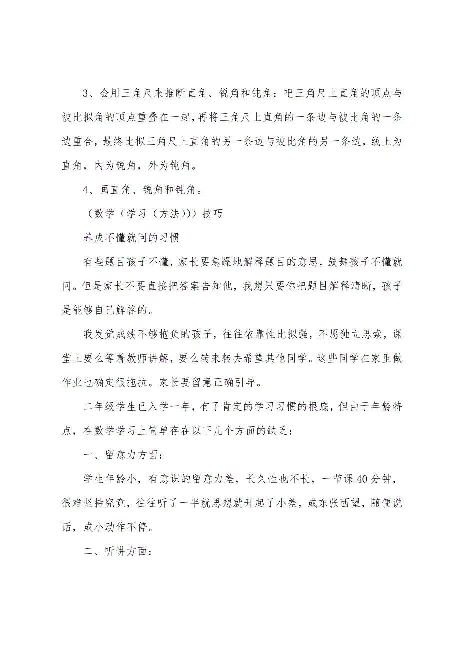 二年级数学考试知识点归纳.docx_第3页