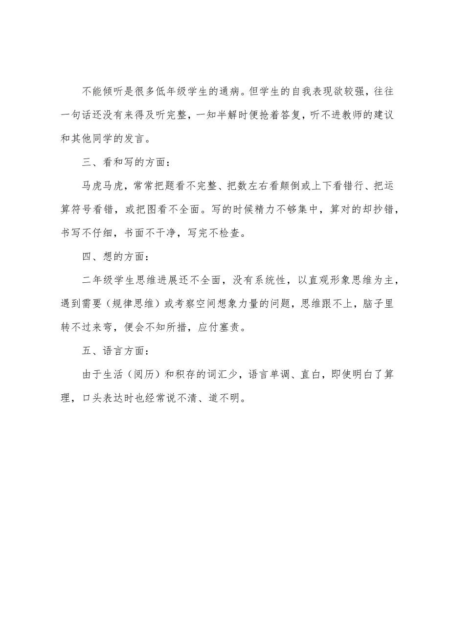 二年级数学考试知识点归纳.docx_第4页