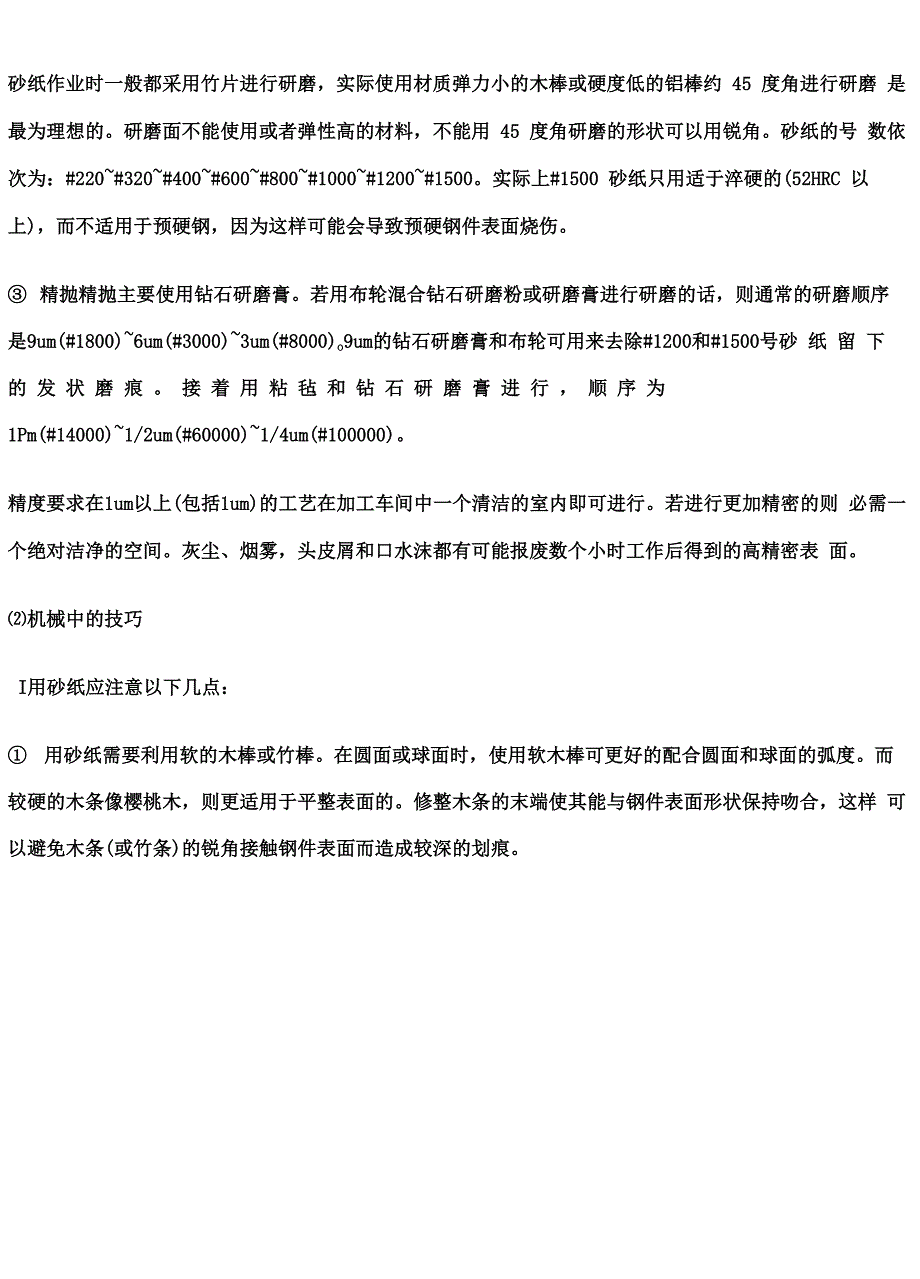 抛光工艺流程及技巧_第3页