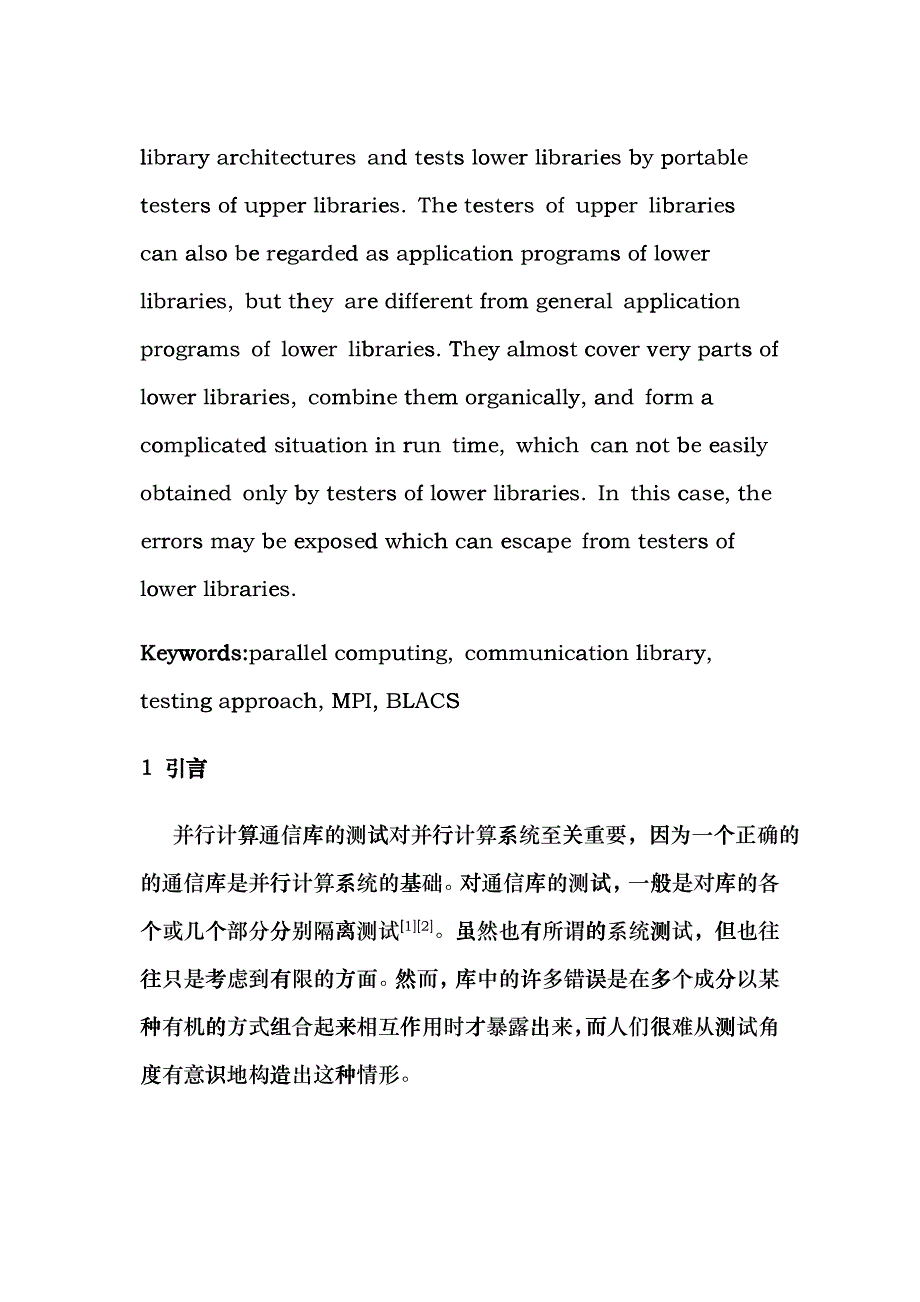 并行计算通信库测试方法研究及实践bgoi_第3页