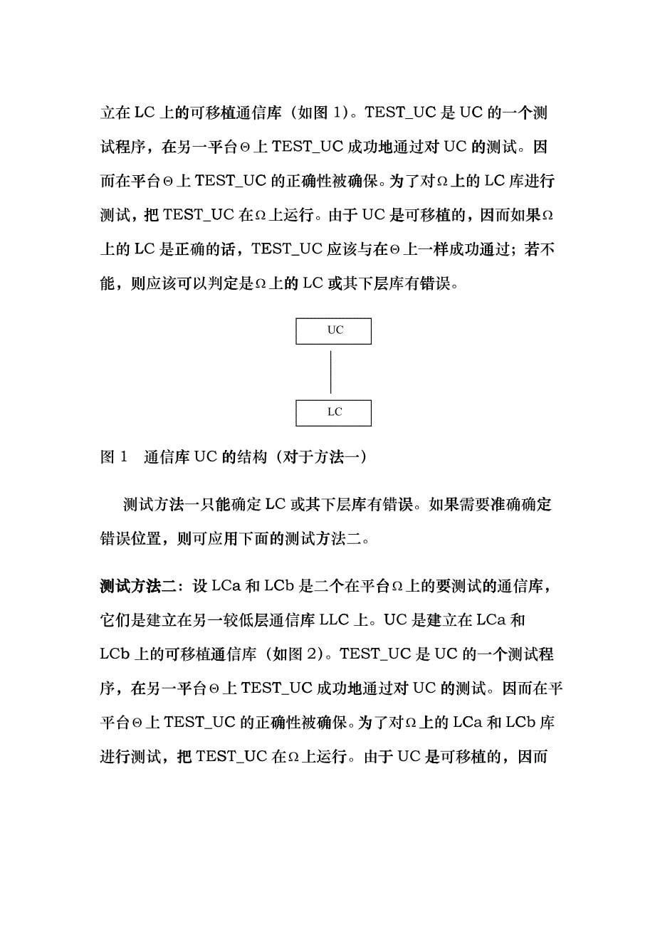 并行计算通信库测试方法研究及实践bgoi_第5页