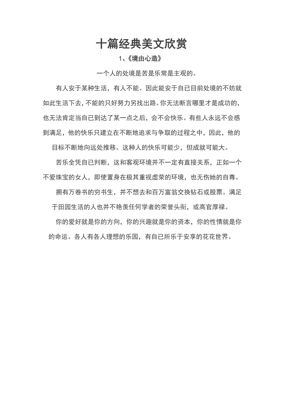 十篇经典美文欣赏.doc_第1页