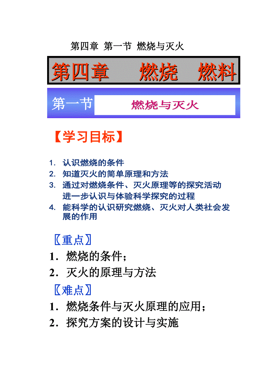 课件制作文稿.doc_第1页