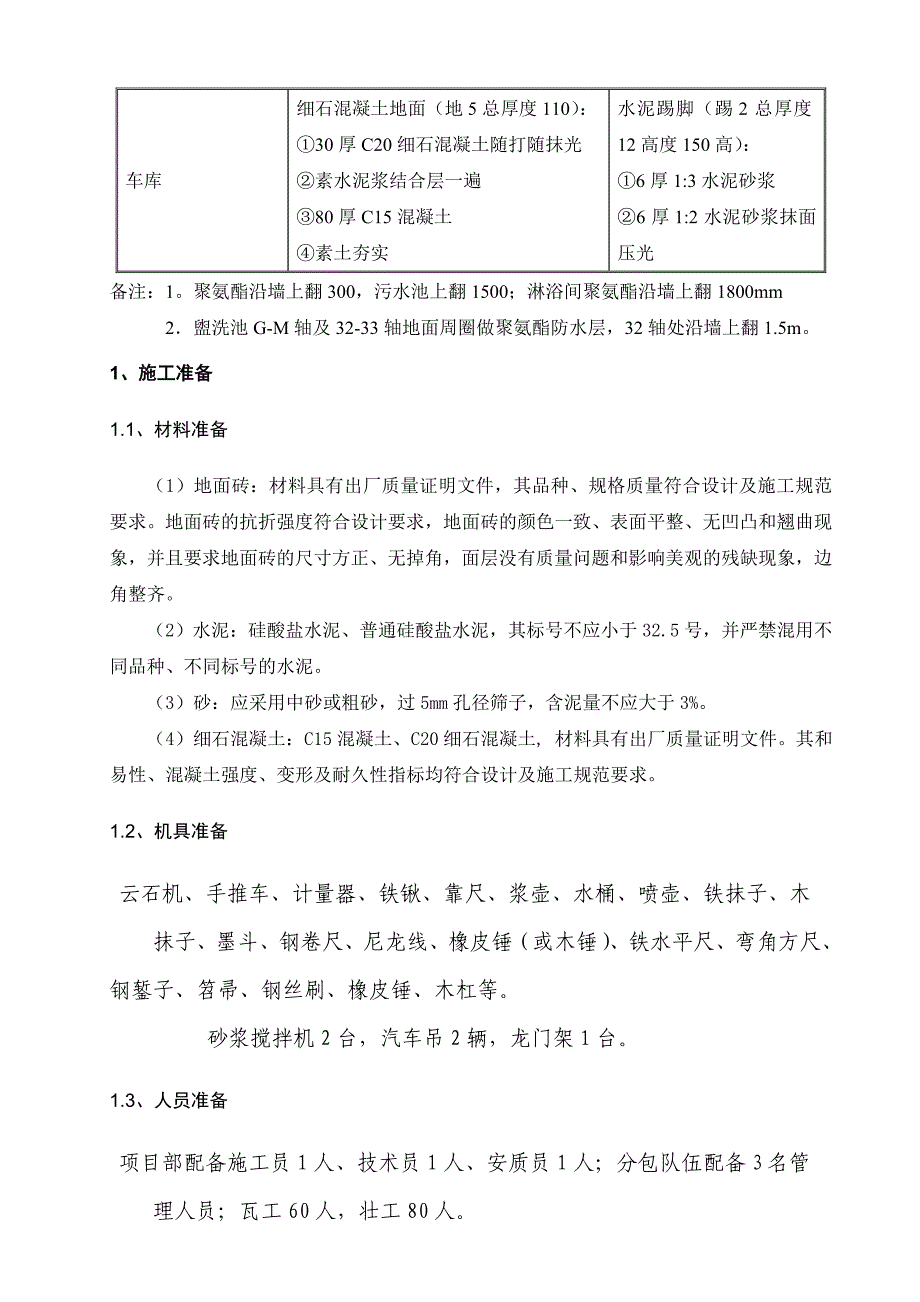 地墙砖技术交底_第4页