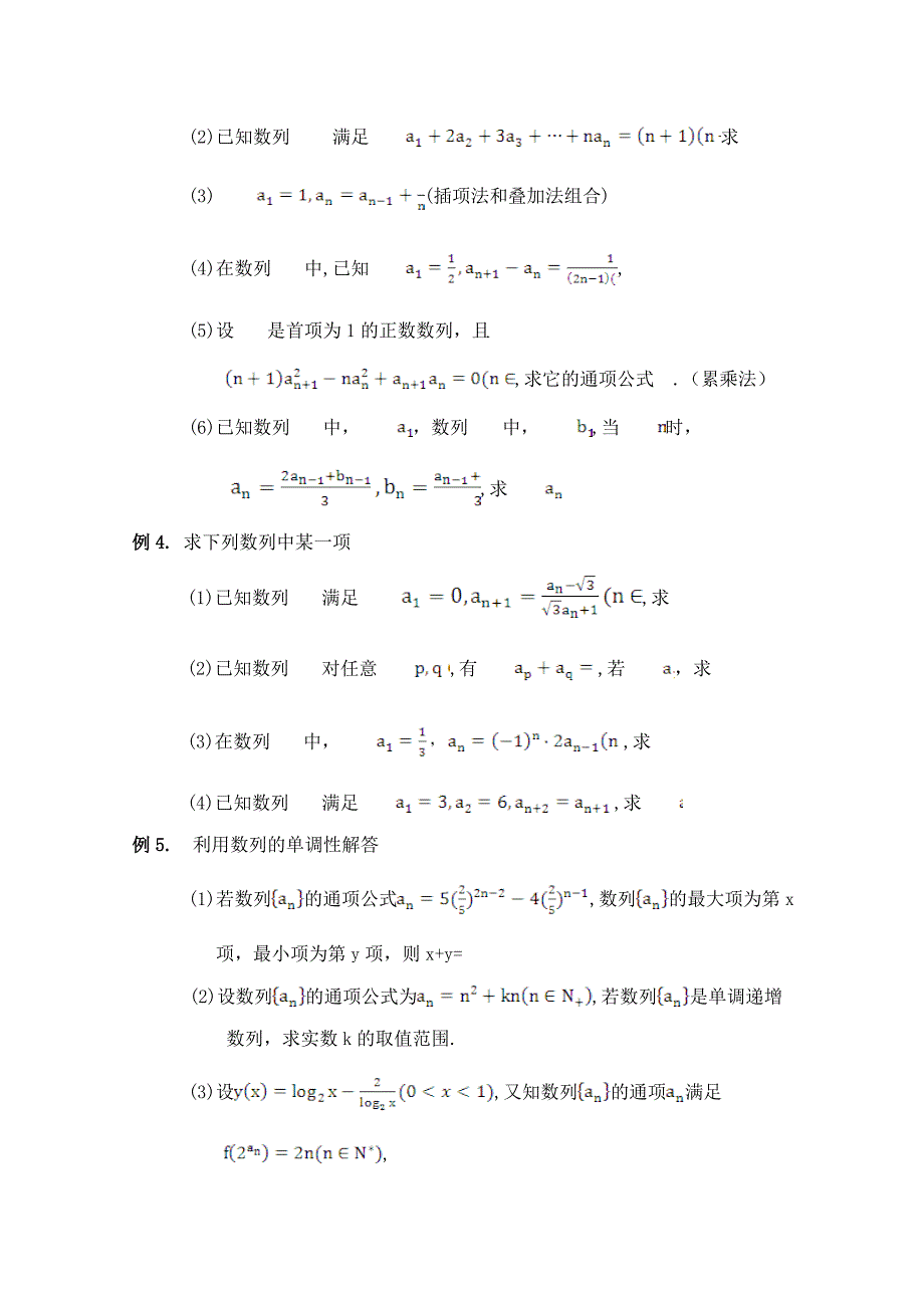 新编高中数学北师大版必修五教案：1.4 数列的概念知识总结及例题讲解_第3页