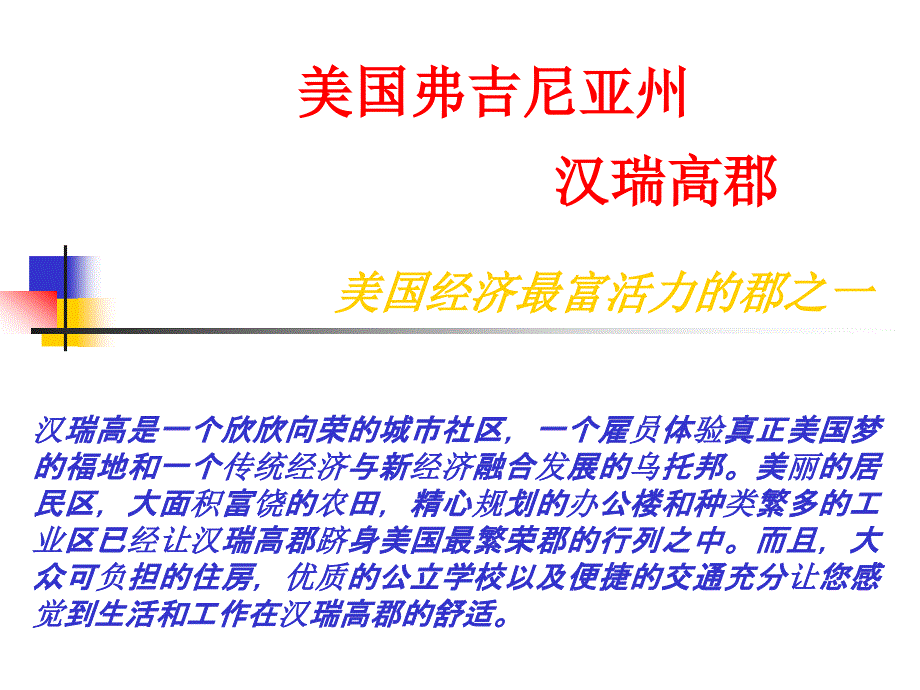 美国弗吉尼亚州_第1页