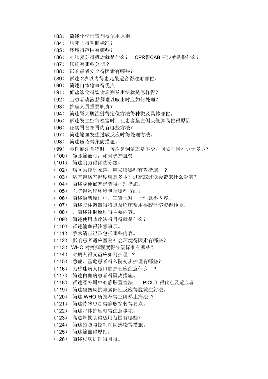 护理学基础简答题附答案_第3页