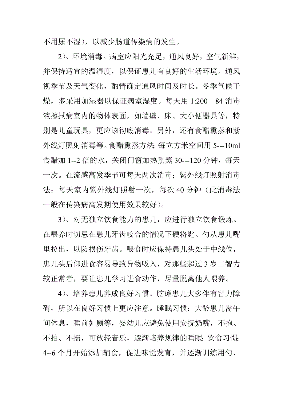 脑瘫患儿护养要点.doc_第2页