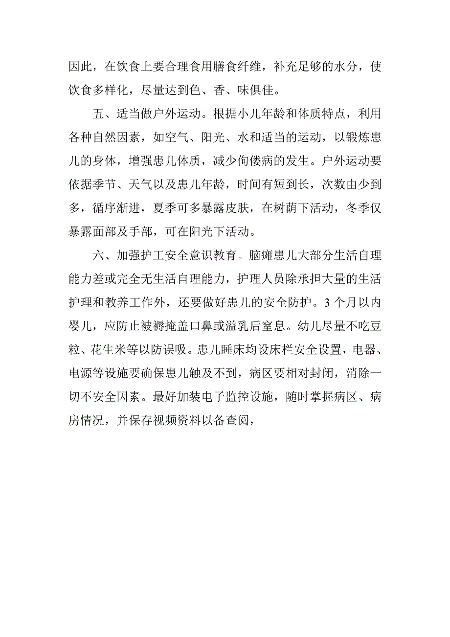 脑瘫患儿护养要点.doc_第4页