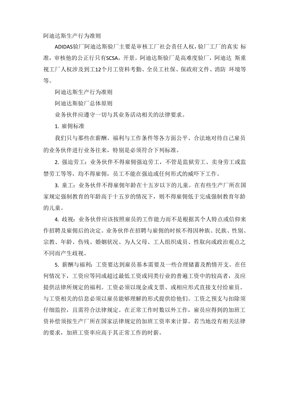 阿迪达斯生产行为准则_第1页
