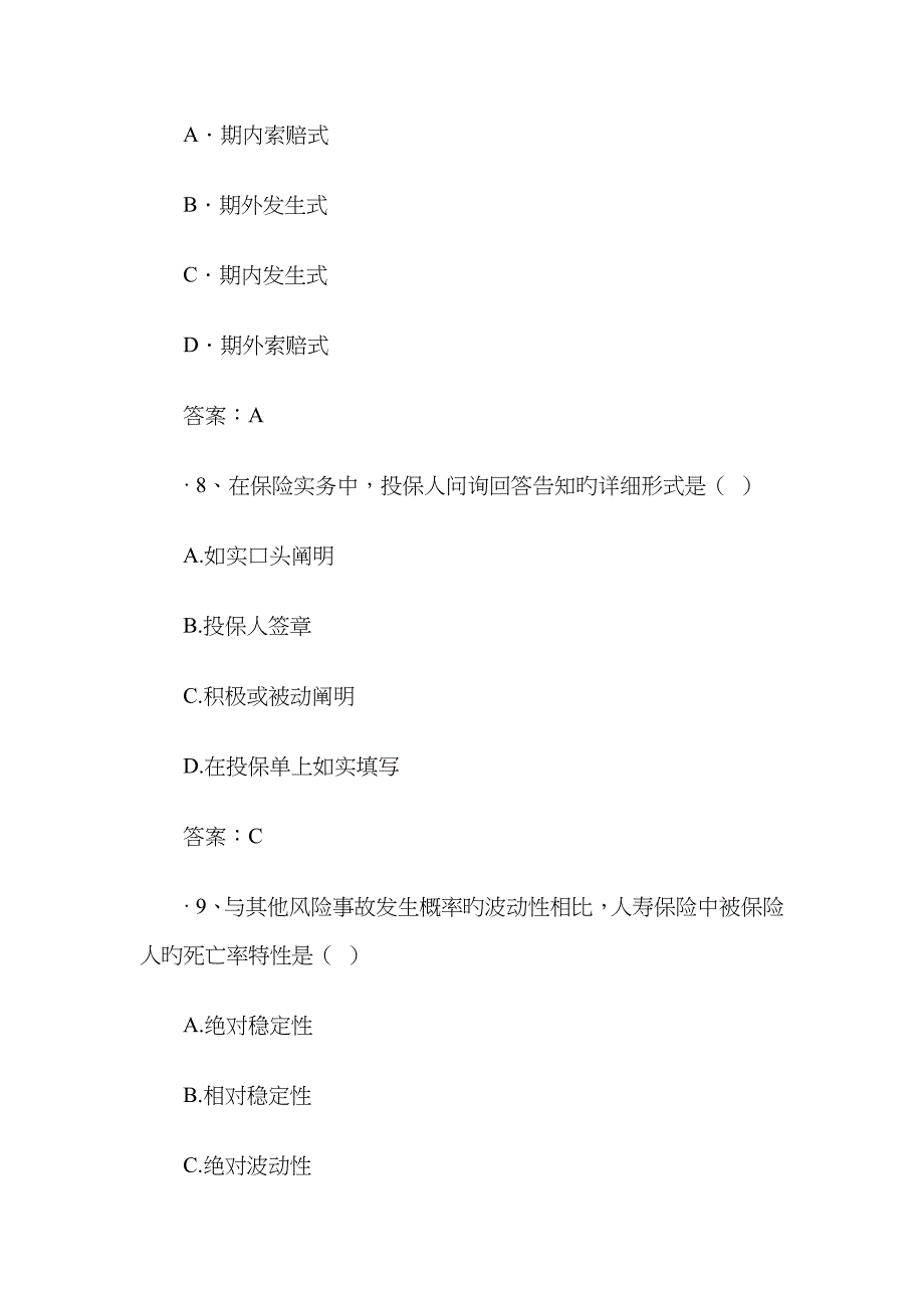 2022年保险从业资格模拟考试.doc_第4页